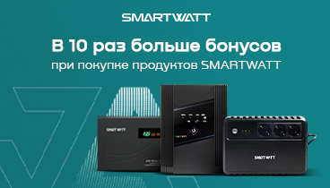 Возвращаем 10% от суммы покупки SMARTWATT бонусными баллами xcom Возвращаем 10% от суммы покупки SMARTWATT бонусными баллами xcom